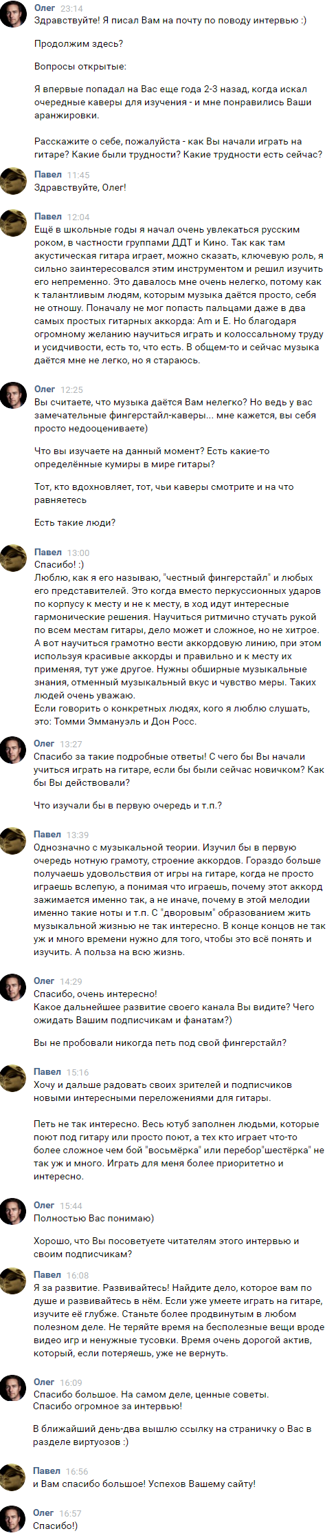 интервью у Павла Старкошевского