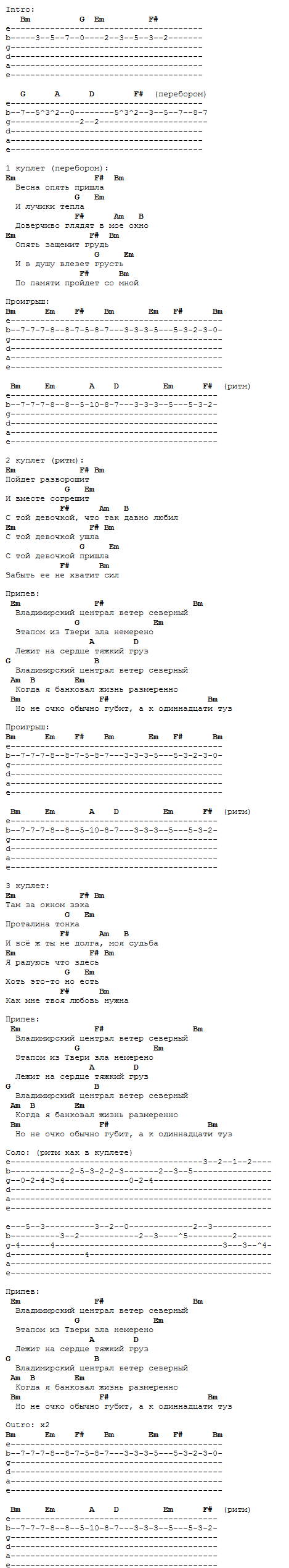 Владимирский централ аккорды